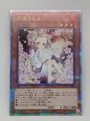 灰流うらら(25thレア/イラスト違い）