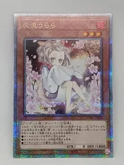 新発売】 灰流うらら(25thレア) | | ドラゴンスター | 遊戯王