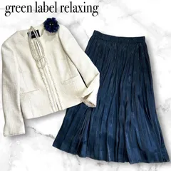 green label relaxing グリーンレーベルリラクシング  ツイードノーカラージャケッフレアロングスカート  Sサイズ 上下 セットアップ ママスーツ　入学式 入園式 卒業式 卒園式　フォーマル ビジネス レディース