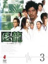 新品ケース交換済み　医龍  医龍 2 DVD 全12巻 全巻セット 新品ケース交換済み 医龍 医龍 2 DVD 全12巻 全巻セット 新品