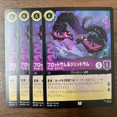 ロルカナ】[フロットサム&ジェットサム ウツボ・カラミティ] 4枚セット