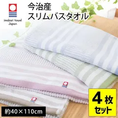 今治タオル ミニバスタオル 4枚セット 40×110cm 今治産 綿100％ 薄手 コンパクト バスタオル ビッグフェイスタオル カララ　新品【10A-TX-1209MIX-4S 】