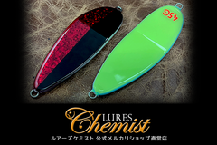 ルアーズケミスト セット