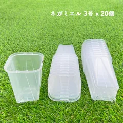 ネガミエル 3号ロングスリット鉢 20個セット 半透明 NEgamieru 浅岡園芸 プラスチック クリア 根が見える 鉢 観葉植物