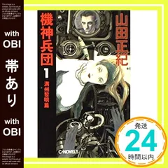 ★初版帯付 荒巻義雄 PLUG プラグ 装画 ひろき真冬 角川書店刊 ☆初版帯付 荒巻義雄 PLUG プラグ 装画 ひろき真冬 角川書店刊