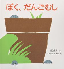 きょうりゅうだぁ!! きむら ゆういち 初版本 - メルカリ