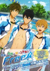 京都アニメーション Free!公式ガイドブック (帯付)