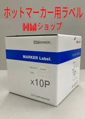 ホットマーカー用 マーカーラベル PVCW1099 (1箱10巻)