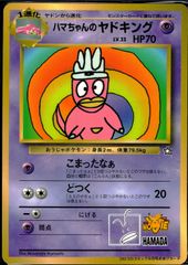 イマクニのドードー HP50 トレーディングカード Yahoo!オークション -「イマクニ ドードー」の落札相場・落札価格