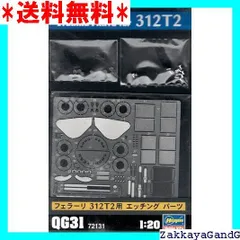 Amazon | ハセガワ 1/20 フェラーリ312 T2用 エッチングパーツ
