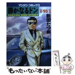 【中古】 静かなるドン ４０/実業之日本社/新田たつお 中古】 静かなるドン 40/実業之日本社/新田たつお