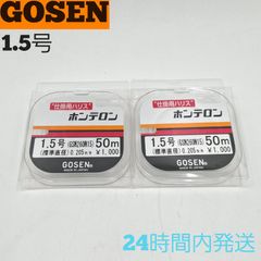 ゴーセン ホンテロン 1.5号 50m 仕掛用ハリス GSN26N15 GOSEN