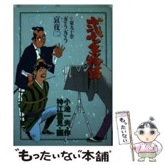 2025年最新】弐十手物語の人気アイテム - メルカリ