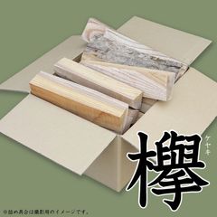 欅（ケヤキ）箱入り 薪 長さ約30cm：広葉樹 箱入り 薪 薪ストーブ 暖炉 焚き火 アウトドア キャンプ ソロキャン 福岡県八女市産