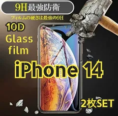 《２枚セット》iPhone14専用 最強強度 10D全画面ガラスフィルム 送料込み　匿名配送