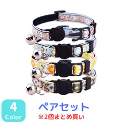 ★2個セット★猫 首輪 エスニック柄 セーフティー バックル 鈴付き 軽量 4カラー ネコ ペット用品 小動物 安全バックル サイズ調整可能 かわいい おしゃれ ピンクゴールド ライトブルー イエローオレンジ カーキグリーン