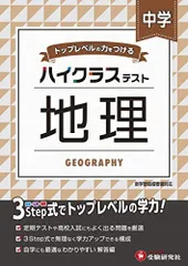 2025年最新】高校受験地理の人気アイテム - メルカリ