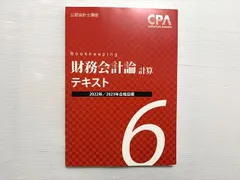 2025年最新】cpa テキストの人気アイテム - メルカリ