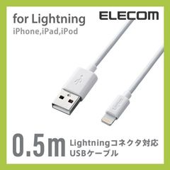 ショート0.5m MFi認証付 ライトニング ケーブル ホワイト  ロジテック