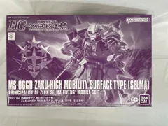 2024年最新】HG 機動戦士ガンダム ククルス・ドアンの島 高機動型ザク 