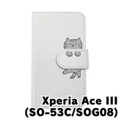 【新品未使用】Xperia Ace III SO-53C SOG08 エクスぺリア エース3 スマホケース 手帳型 (色：ホワイト×柄：サバトラ)moimoikka シルバータビー ねこ flip2-so53c-wh-20147