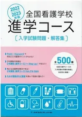 中部の看護学校入試問題解答　3冊セット　看護受験　2022 2023 2024 楽天市場】2026 富山市立看護専門学校直前対策合格セット問題集