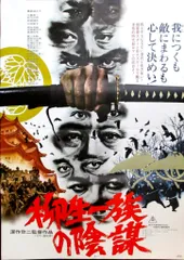 2025年最新】柳生一族の陰謀の人気アイテム - メルカリ