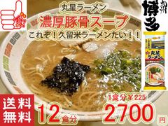 福岡 博多豚骨ラーメン 細麺 うまかぞー 大人気 - メルカリ