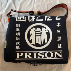刑務所の肩掛袋　A4モバイル型　○獄シリーズ  (函館) Amazon | [マル獄] 函館 少年刑務所 シリーズ 刑務所の肩掛け袋