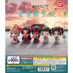 TVアニメ『薬屋のひとりごと』 まちぼうけ 3種セット【1】ガチャ