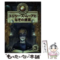 2024年最新】ユリシーズ〈3〉の人気アイテム - メルカリ