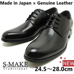 箱付き新品★日本製ｘ本革/S-MAKE★プレーントゥ<名ブランド品質>軽量/定番/ドレス/ビジネスシューズ【黒/BLACK/ブラック/24.5/25.0/25.5/26.0/26.5/27.0/27.5/28.0】◆n7319 #BUZZBERG