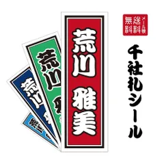 千社札 シール （単色）A5サイズ 1シート 千社札ステッカー耐水 防水