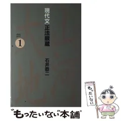 2025年最新】正法眼蔵を読む（1）の人気アイテム - メルカリ