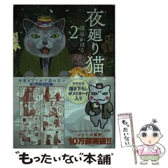 夜廻り猫　遠藤平蔵　ぬいぐるみ 夜廻り猫 遠藤平蔵 ぬいぐるみ - メルカリ