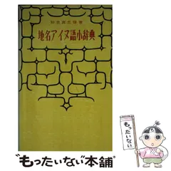 2026年最新】アイヌ語辞典の人気アイテム - メルカリ