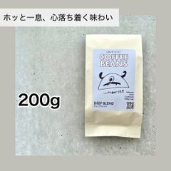 自家焙煎コーヒー豆「ディープブレンド」200g