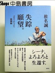 失踪願望。 コロナふらふら格闘編 単行本