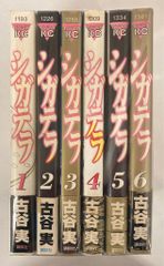 講談社 ヤングマガジンKC 古谷実 シガテラ 全6巻 セット