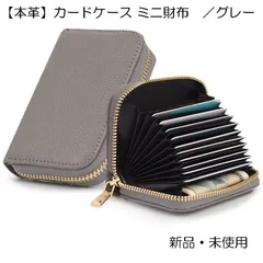 じゃばらカードケース　大容量　本革　ミニ財布・名刺入れ　グレー　軽い　おしゃれ　スキミング防止