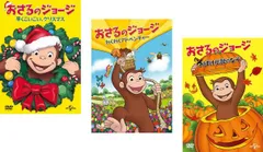 おさるのジョージ テレビムービー(3枚セット)早くこいこい、クリスマス + わくわくアドベンチャー + おばけ伝説のなぞ【全巻 アニメ 中古 D