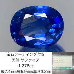 2024年最新】サファイア ルース 宝石の人気アイテム - メルカリ