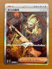 ボスの指令 SAR SV1a トリプレットビート 100/073 - メルカリ