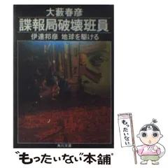 【中古】 不屈の野獣 孤独のマンハンター伊達邦彦/角川書店/大藪春彦 不屈の野獣―孤独のマンハンター伊達邦彦 (1979年) (角川文庫