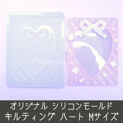 シリコンモールド キルティング ハート Mサイズ B8 キルト チェーン リボン クローバー 硬質ケース トレカケース デコ