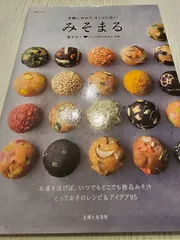 手軽に作れて、キレイに効く!みそまる