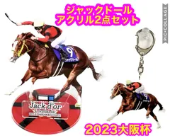 アクリルオブジェ ジャックドール　2023大阪杯　JRA 競馬