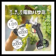 【新品未使用】#741 充電式剪定バサミ（充電式電動剪定ばさみ）