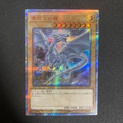 【極美品】青眼の白龍	20thシークレット	20CP-JPS02