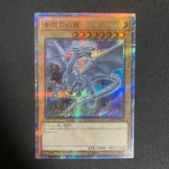 遊戯王 青眼の白龍 20th シークレット ブルーアイズホワイトドラゴン wcs ふるいちオンライン - トレカ/遊戯王OCG/青眼の白龍 【20th
